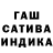 ГАШИШ Premium Edik Sabasyk