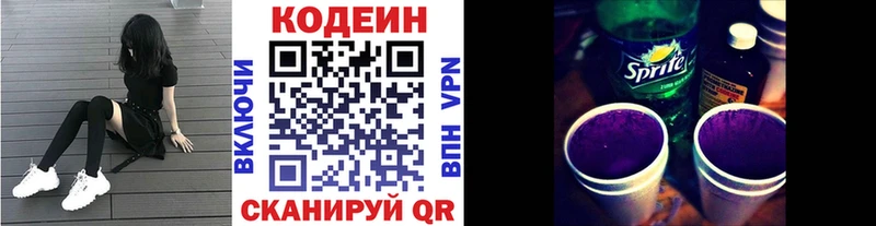 Кодеиновый сироп Lean Purple Drank  мега маркетплейс  Болотное  где купить наркоту 